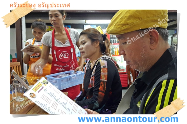 สั่งอาหารที่ร้านครัวระยอง