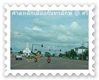 อำเภออินทรลักษ์