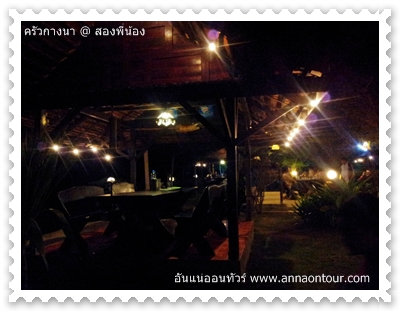 แสงไฟร้านอาหารครัวกางนา