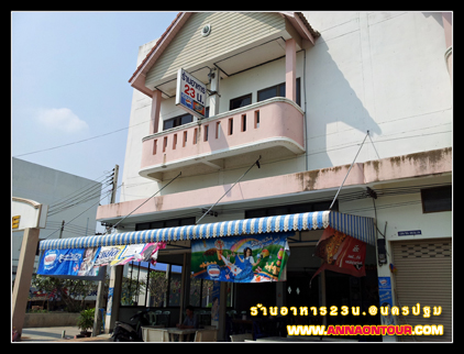 ที่ตั้งร้านอาหาร 23 น.