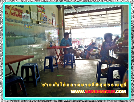 ร้านข้าวมันไก่ตลาดบางลี่ ร้านศกุนตลา 1