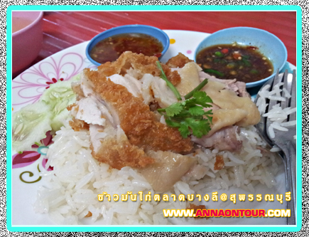 ข้าวมันไก่สูตรดั้งเดิม