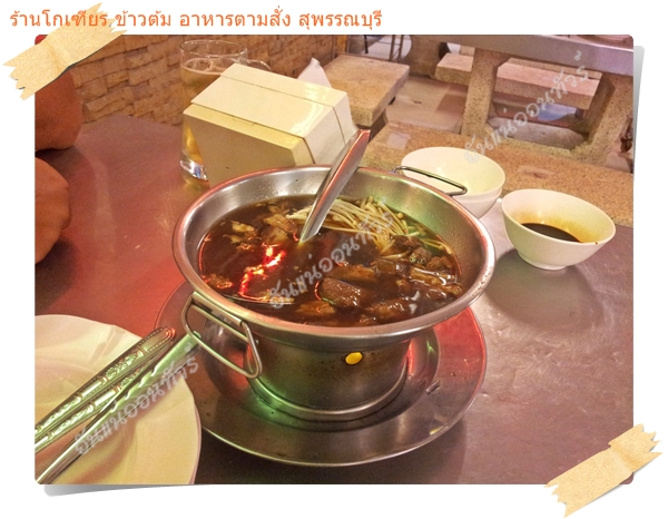 กินบักกุ๊ดเต๋ร้านอาหารโกเฑียร สุพรรณบุรี