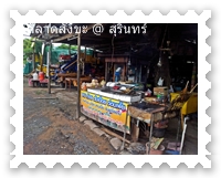 ร้านอาหารตลาดสังขะ