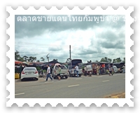 ตลาดช่องจอม