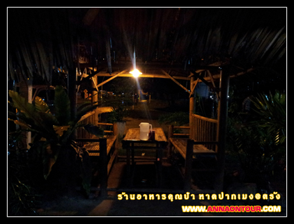 บรรยากาศภายในร้านอาหารคุณป้า ริมหาดปากเมง