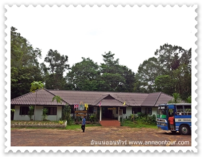 ที่ทำการอุทยานแห่งชาติภูจอง นายอย