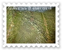 น้ำตกแก่งลำดวนน้ำใสแจ๋ว