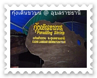ป้ายที่ทำขึ้นมาใหม่