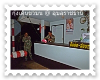 เจ้าหน้าที่ให้บริการตลอดทั้งคืน