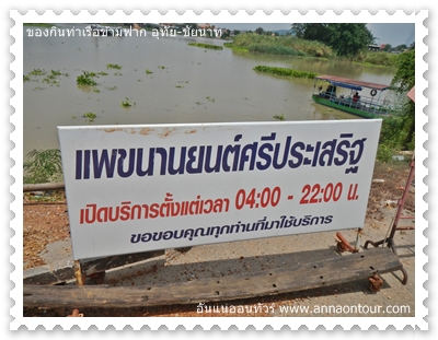 ป้ายบอกเวลาบริการให้รถข้ามฟากไปมา