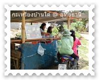 ร้านขายของในหมู่บ้านกะเหรี่ยง