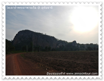 เขาพระยาพายเรือ