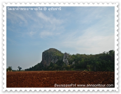 เขาพระยาพายเรือ