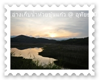 พระอาทิตย์ลับขอบฟ้าแล้ว
