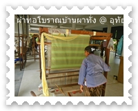 ทอผ้า