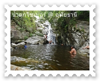 saibor waterfall