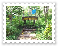 วนอุทยานถ้ำเขาวง